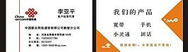 聯(lián)通名片圖片