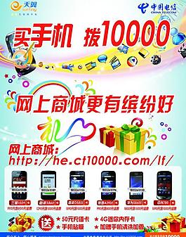 電信宣傳單頁(yè)圖片