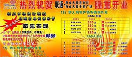 聯(lián)通營(yíng)業(yè)廳開(kāi)業(yè)圖片