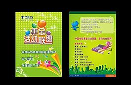 中國電信傳單圖片