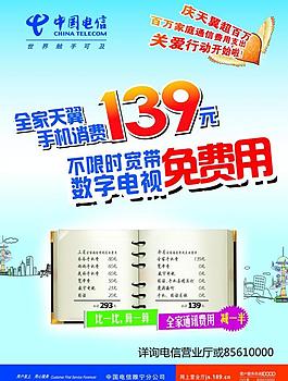 中國電信廣告圖片