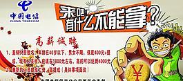 中國電信宣傳廣告圖片