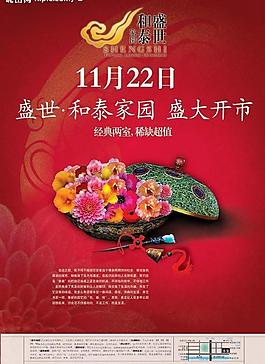 房地產廣告psd圖片