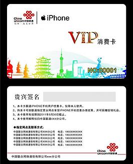 聯通vip消費卡圖片