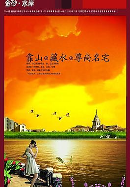 房地產(chǎn)廣告 海報(bào)圖片