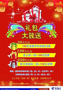 中國電信dm單圖片