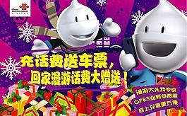 聯(lián)通宣傳單頁圖片
