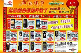 聯(lián)通手機傳單圖片