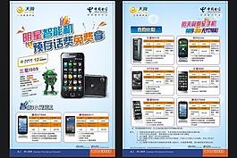電信 智能機(jī) 免費(fèi)拿圖片