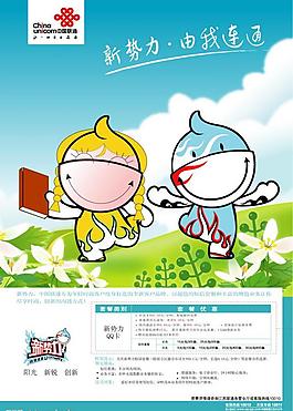 聯(lián)通新勢(shì)力資費(fèi)圖片