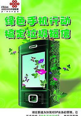聯(lián)通綠色手機(jī)圖片