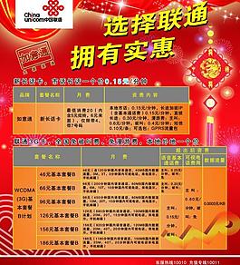 聯(lián)通資費(fèi)海報(bào)圖片