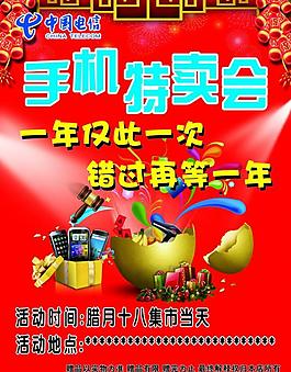 中國(guó)電信宣傳頁圖片