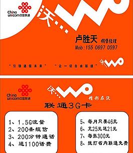 3g聯(lián)通銷售卡圖片