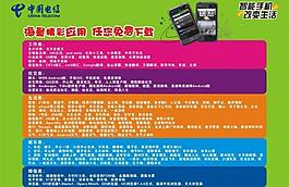 電信手機(jī)應(yīng)用海量下載圖片