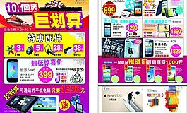 國慶宣傳單圖片