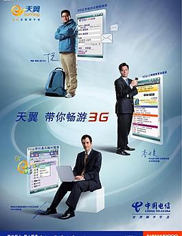 電信3g網頁海報圖片