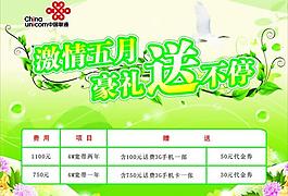 聯(lián)通宣傳單圖片
