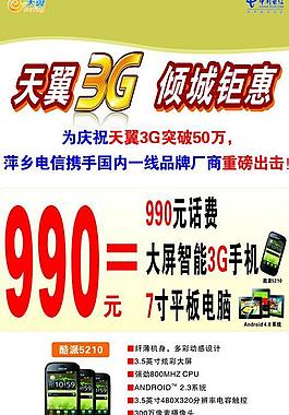 中國電信海報圖片