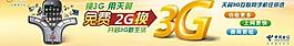 電信3g廣告圖片