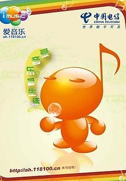 中國電信愛音樂圖片