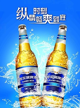 哈爾濱啤酒