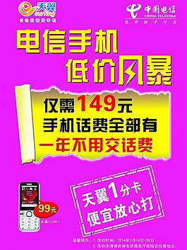 電信手機(jī)宣傳圖片