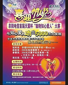 電信情人節海報圖片