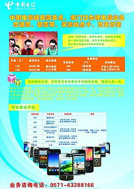 中國(guó)電信海報(bào)圖片