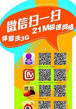 聯通 21m網絡展架圖片