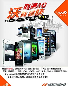 聯(lián)通3g沃就是快圖片