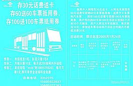 聯(lián)通宣傳單海報(bào)圖片