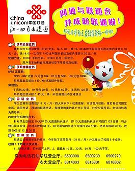 聯(lián)通宣傳單圖片