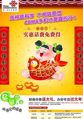 联通春节海报图片