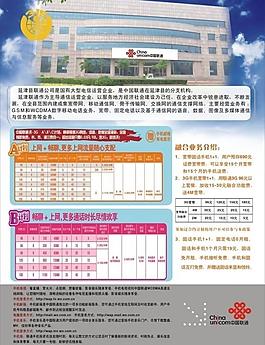 联通单页图片