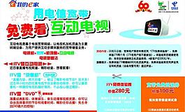 電信寬帶提速宣傳單圖片