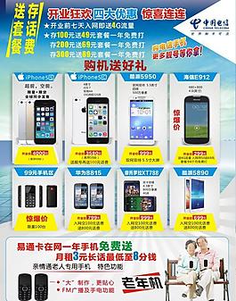 中國電信促銷單頁圖片