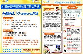 中國電信光纖寬帶宣傳單圖片