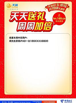 電信歲末年初中獎(jiǎng)公布欄圖片