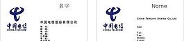中國電信名片圖片