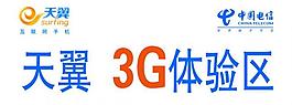 電信3g體驗區圖片