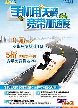 電信購機(jī)宣傳單圖片