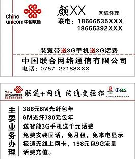 中國聯(lián)通名片圖片