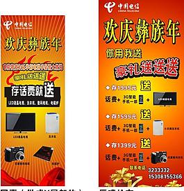 彝族年 中國(guó)電信活動(dòng)展架 寫真圖片