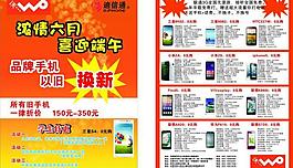 中国联通 宣传单图片