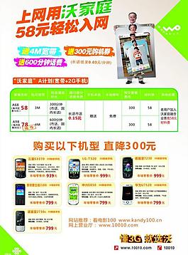 聯(lián)通海報圖片