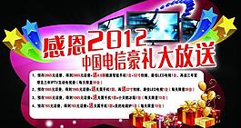 電信好禮大放送宣傳牌圖片