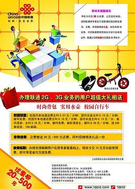 聯(lián)通宣傳單圖片