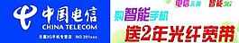 中國(guó)電信海報(bào)圖片