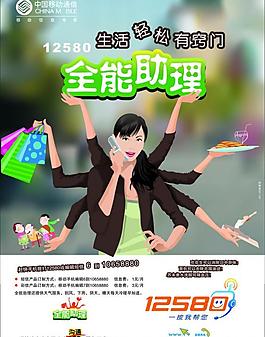 電信宣傳單張圖片